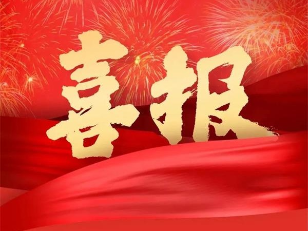 喜報(bào)！特菱空調(diào)全資控股子公司廣東特菱工程有限公司獲批